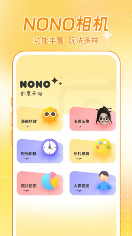 NONO相机下载手机版免费v1.0.0