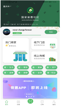 国家普惠社区官网app免费下载V1.0