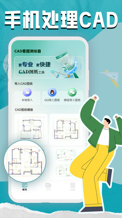 CAD看图测绘器手机版下载v1.0.0