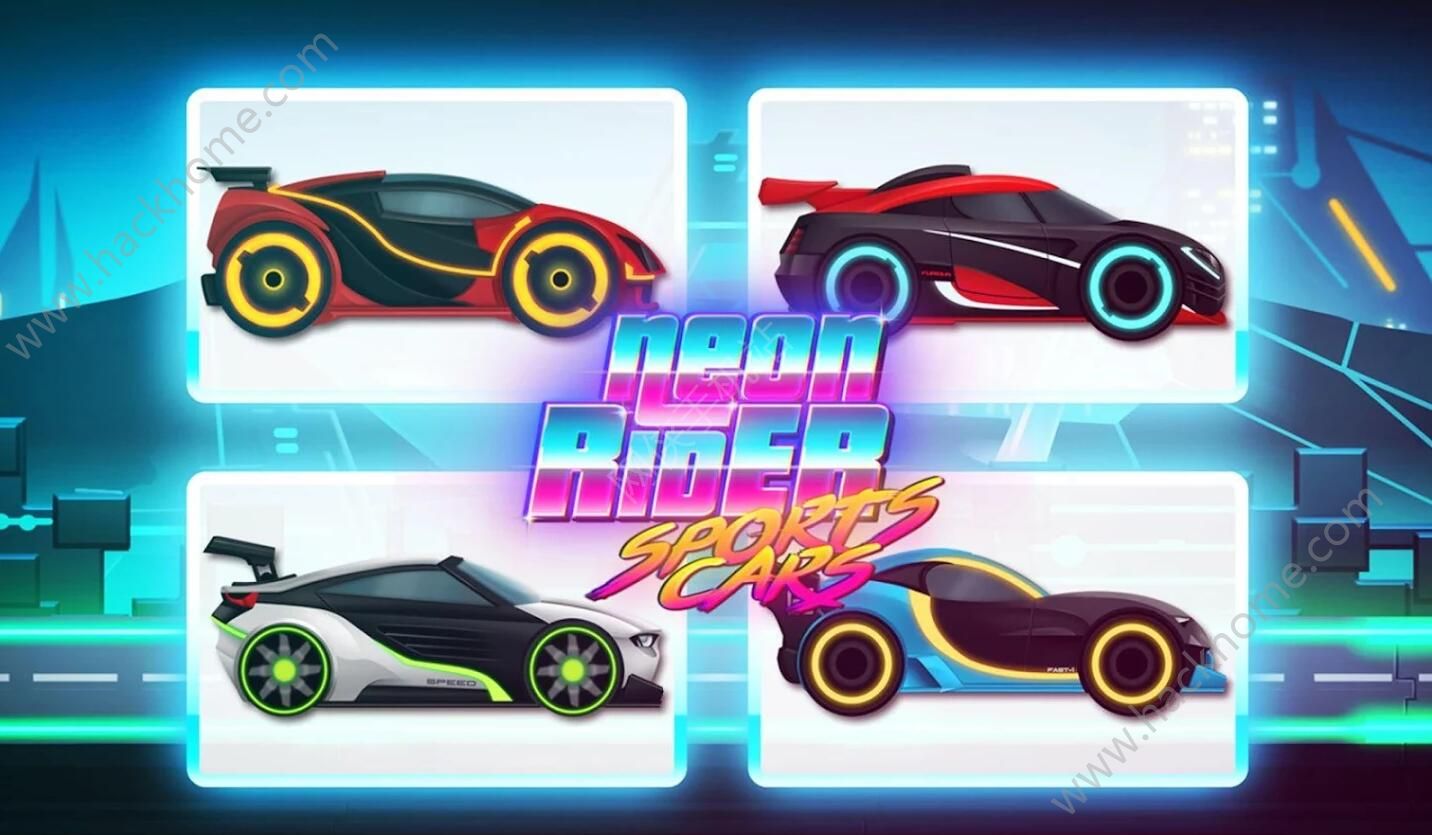 霓虹灯骑士游戏安卓版（Sports Cars）v3.17