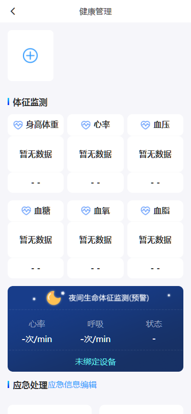 中军健康管理app官方v1.0.0