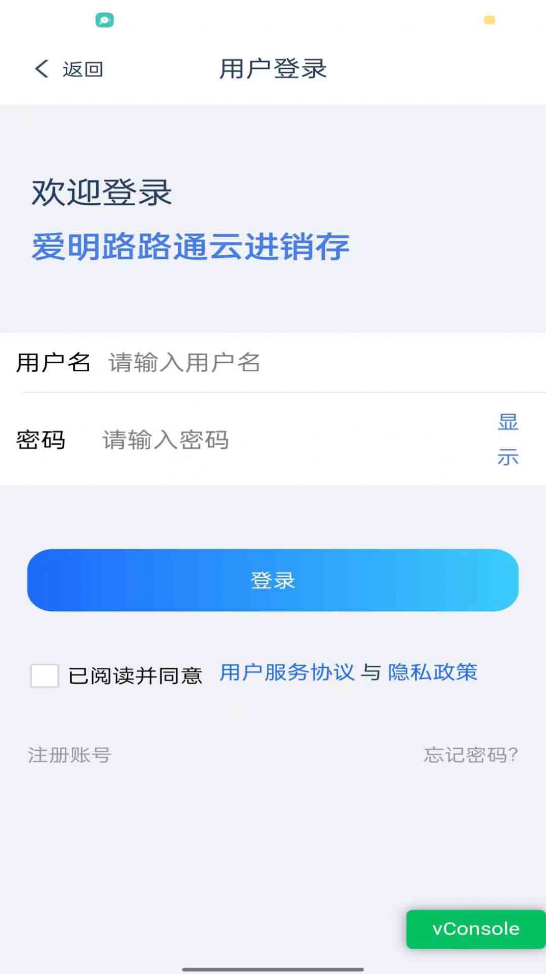 爱明路路通云进销存app手机版下载v0.0.1