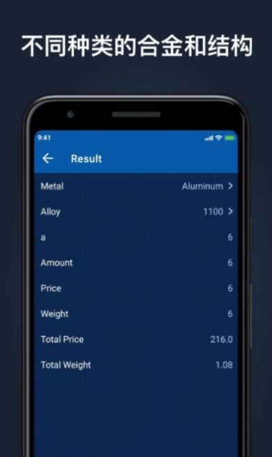 Metal Calculator金属计算器手机软件app下载v1.0.0