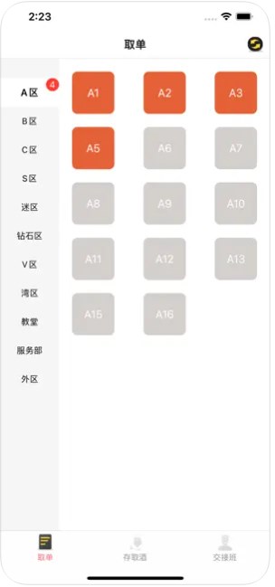 山洪点单app安卓下载官方版v1.0