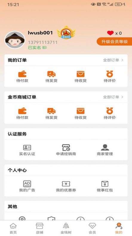 街店联盟app手机版下载v2.3.0