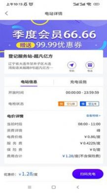 中金时代智能充电系统app软件下载v1.0.2