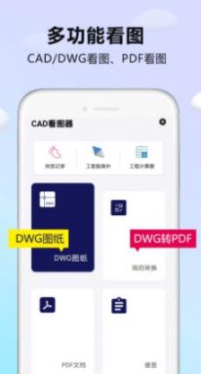 CADDWG看图器手机版app下载v1.0.6