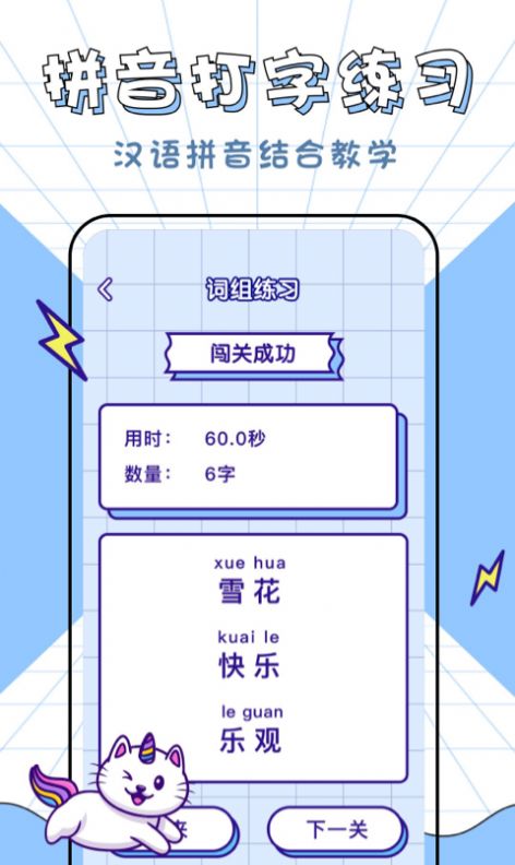 汉字拼音大英雄app手机版v1.0.0