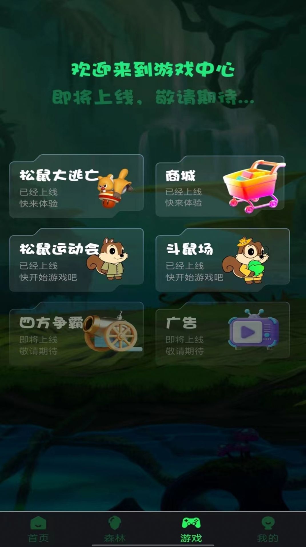 松鼠派对app邀请版下载v1.1.0