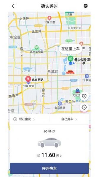 怃尤出行乘客端app官方版v5.50.1.0001