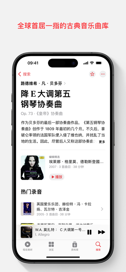 Apple Music古典乐 中国区官方下载v1.2.1