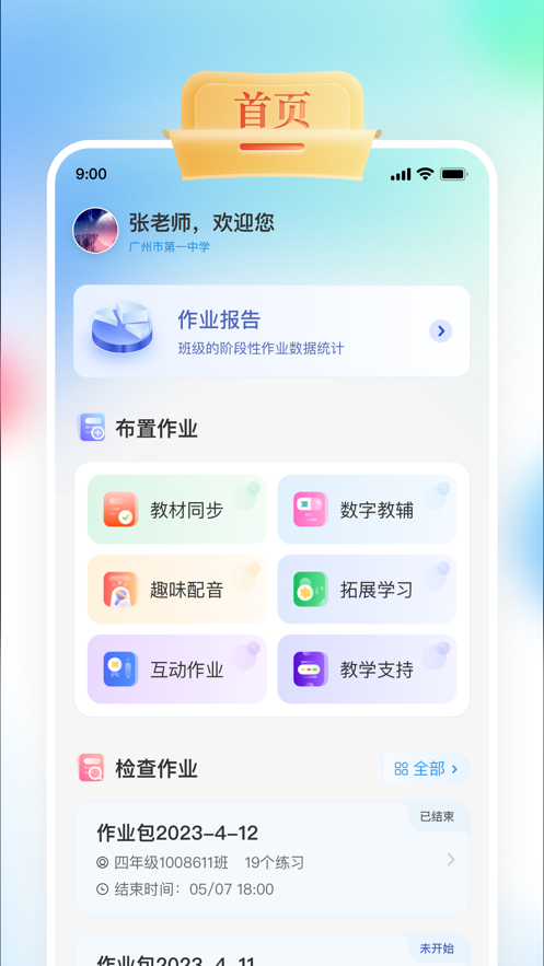 GOGO Talk教师端安卓版手机版下载v1.0.1