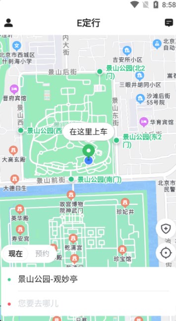 E定行网约车app手机版下载v1.0