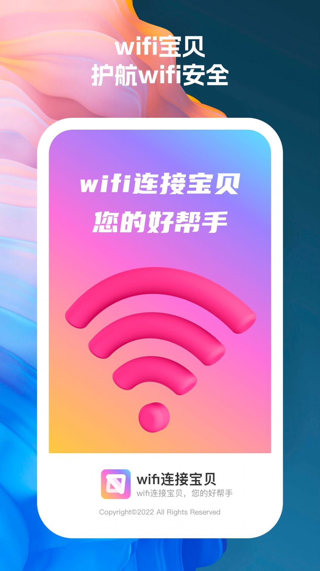 wifi连接宝贝手机版软件下载v1.0.1