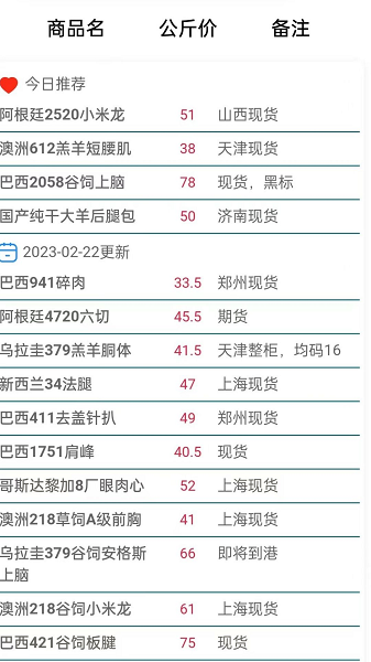 冻师傅牛羊报盘app客户端下载v1.0.0