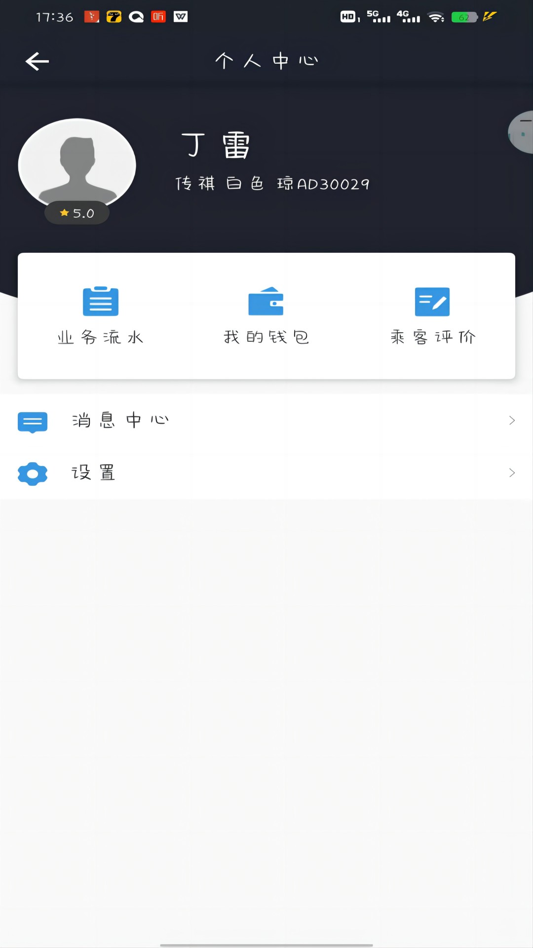 高格出行司机端app官方下载v6.1.10.68