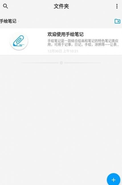 手绘笔记记录工具app官方下载v1.2.8