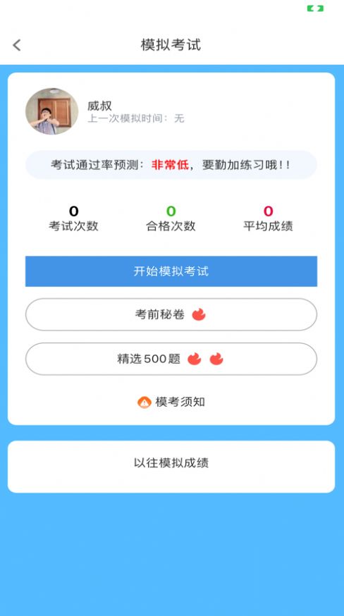 大圣驾考学习软件下载v1.0