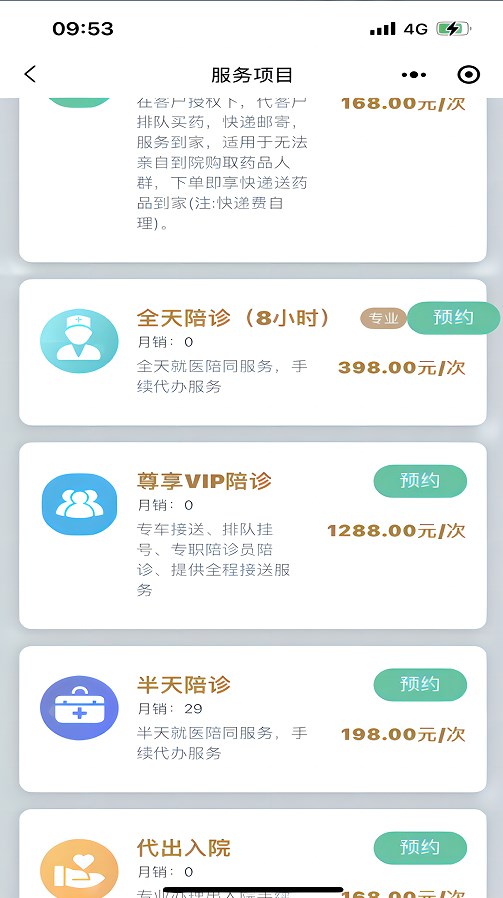 苏康陪诊app软件下载v1.1