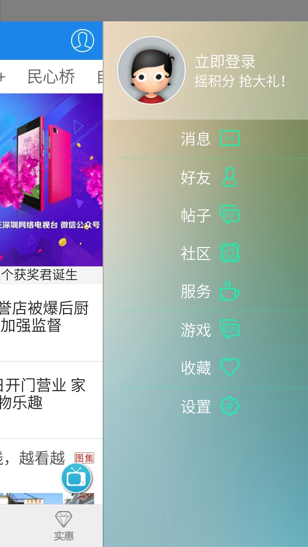 壹深圳app下载安卓版v6.4.6