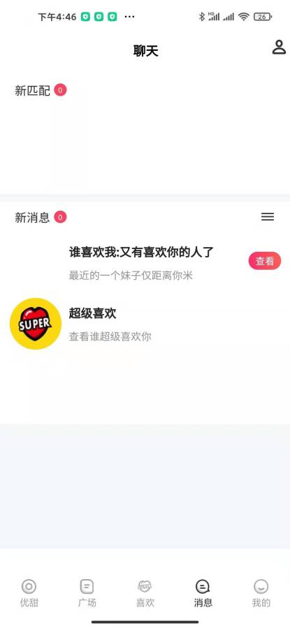 优甜交友APP手机版下载v1.0.0