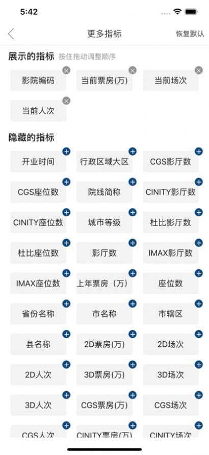 聚合票房统计软件app最新版下载1.0