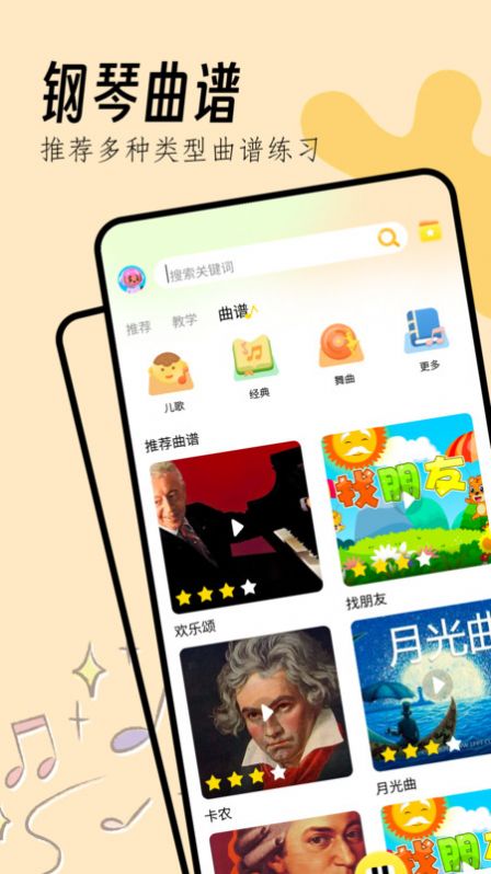 钢琴节奏器app客户端下载图片1