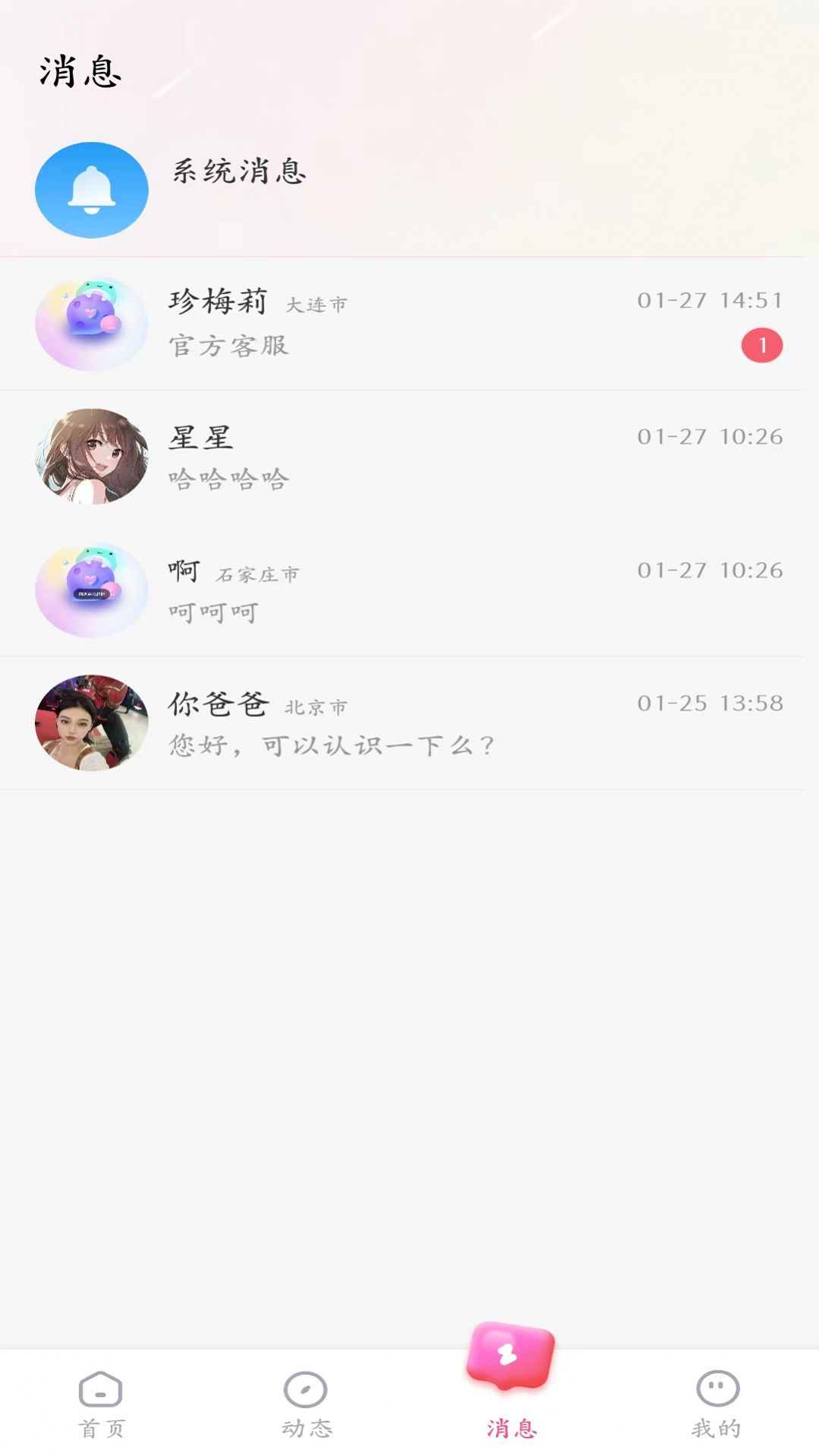 伴她交友软件官方下载v1.0.4