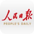 人民日报电子版最新版app官方下载v7.2.5.2