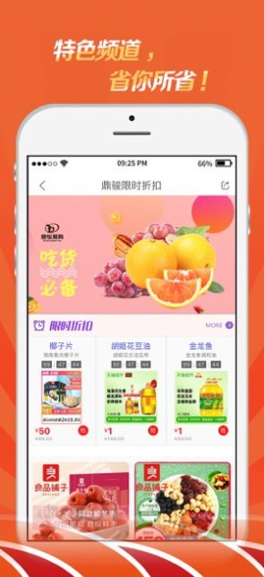 鼎骏易购最新版app下载v1.2