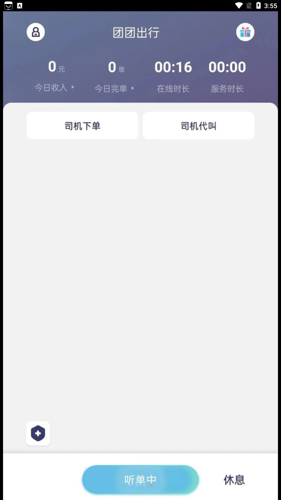 团团出行司机端app手机版下载v1.1.6