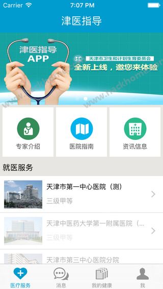 津医指导官网app下载v2.5.1