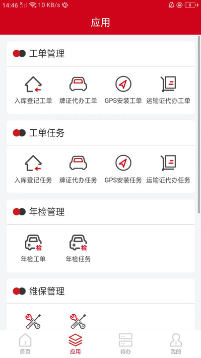 登途E链SAAS服务平台下载v2.0.1