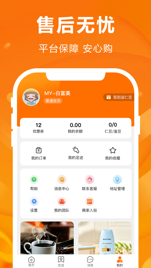 人仁惠购app官方下载v2.7