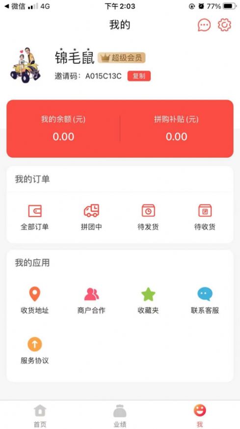 快拼拼app最新版v3.0.5