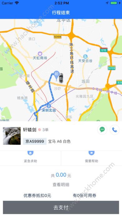 纷享出行客户端app下载手机版v5.50.1.0001