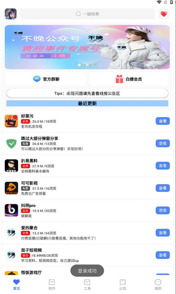 不晚软件库免费下载安装v6.6