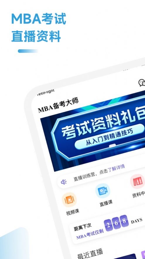 MBA备考大师软件最新版下载v1.5.0