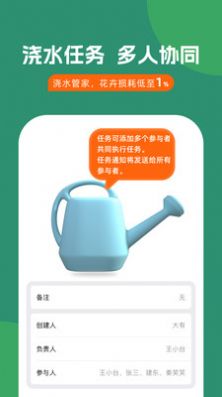 浇水管家app手机版下载v1.0