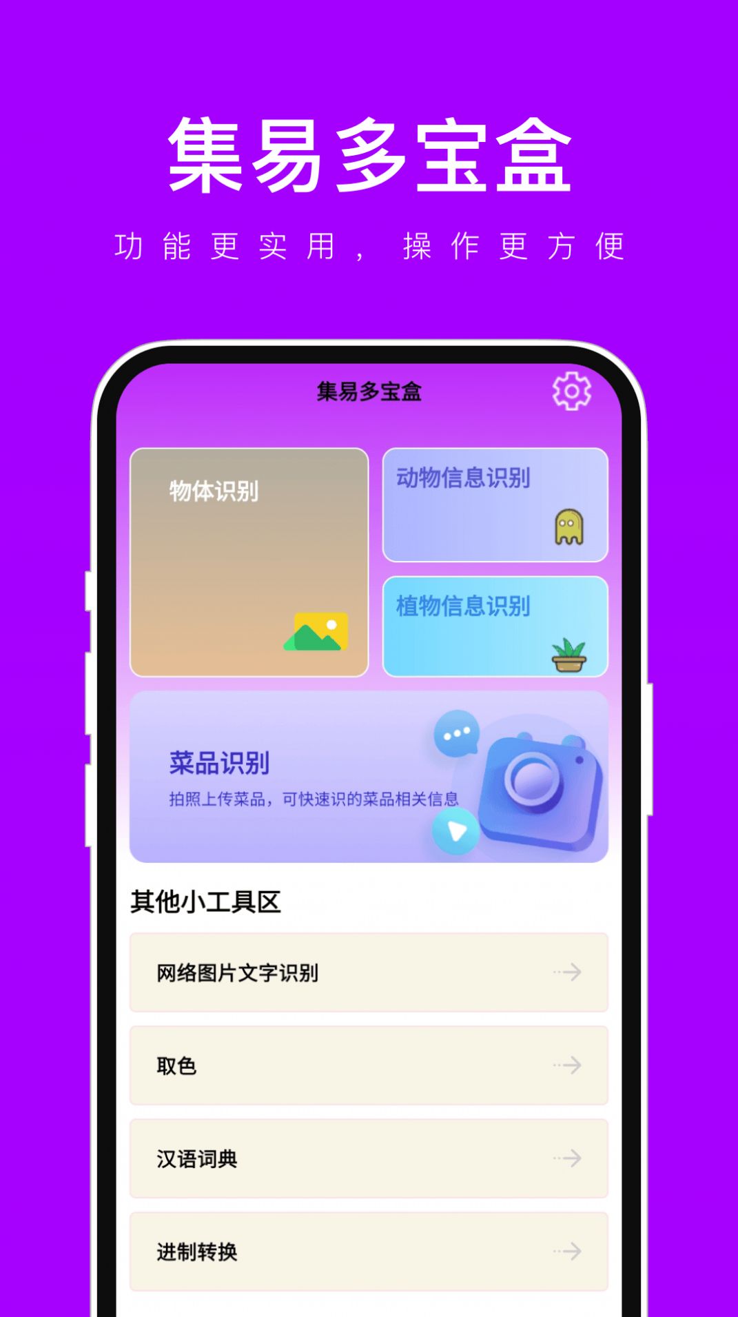 集易多宝盒软件官方下载v1.0.1