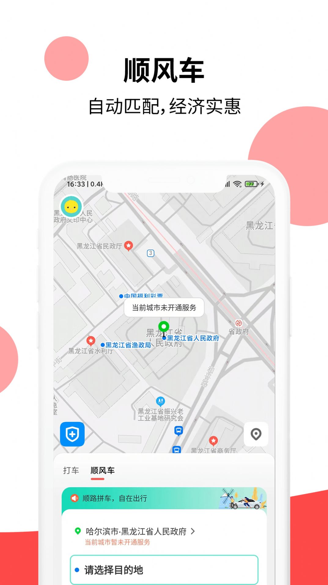 顶风出行网约车app官方下载v1.0.0