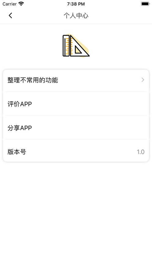 轻换算app苹果版ios下载v1.0.5