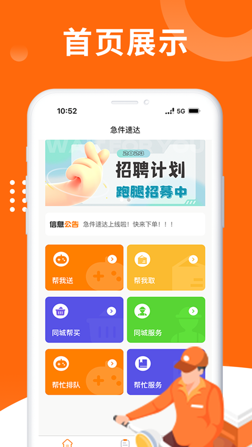 急件速达骑手端软件下载v1.0.0