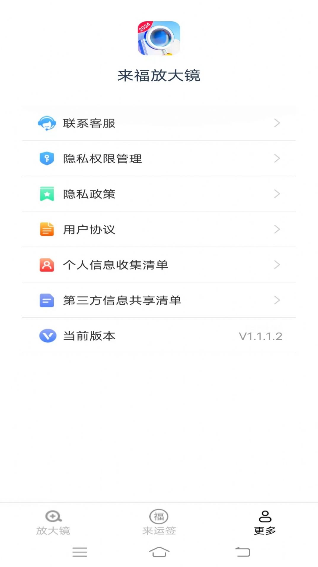 来福放大镜软件下载安装v1.1.1.2