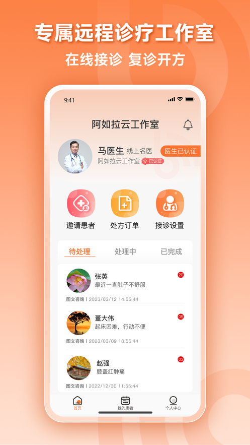 阿如拉云门诊医生app手机版v1.0