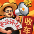 路边估车王折相思最新版v1.0.2