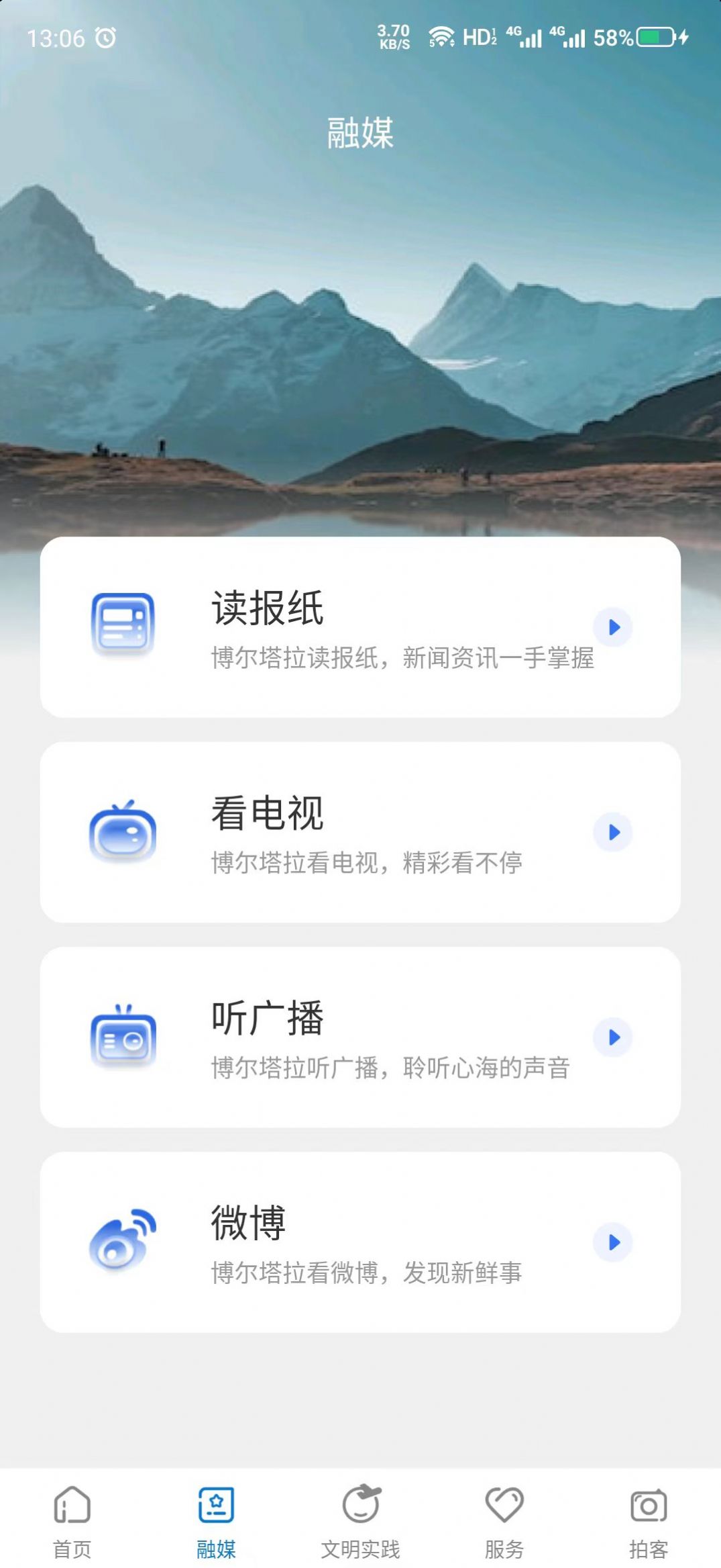 灵秀博州融媒体app下载v1.0.1