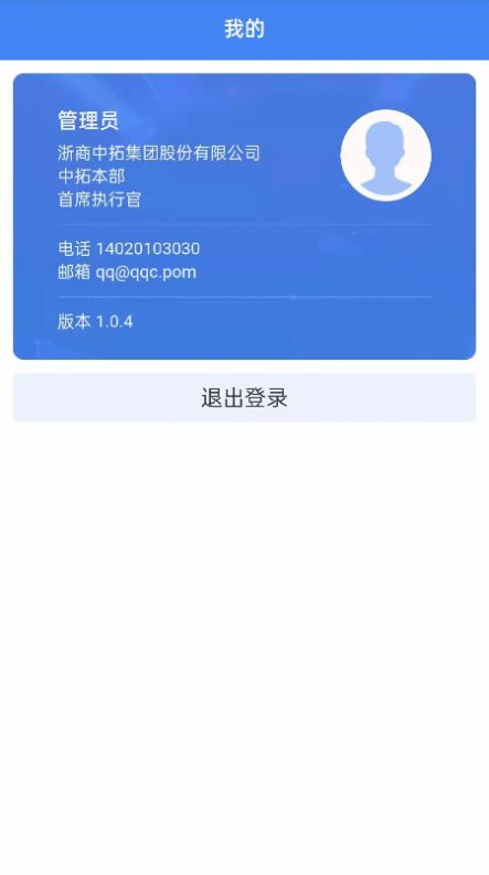 中拓LMIS软件系统app下载v1.0.5