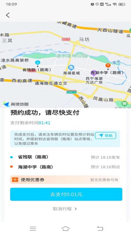 西宁巡游网约公交APP官方下载v1.0.0