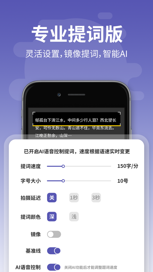 提词器-爱提词AI悬浮提词器app软件下载v2.1.1